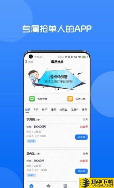 满易抢单下载最新版（暂无下载）_满易抢单app免费下载安装