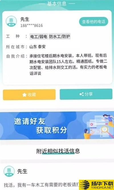 惠工网找活下载最新版_惠工网找活app免费下载安装