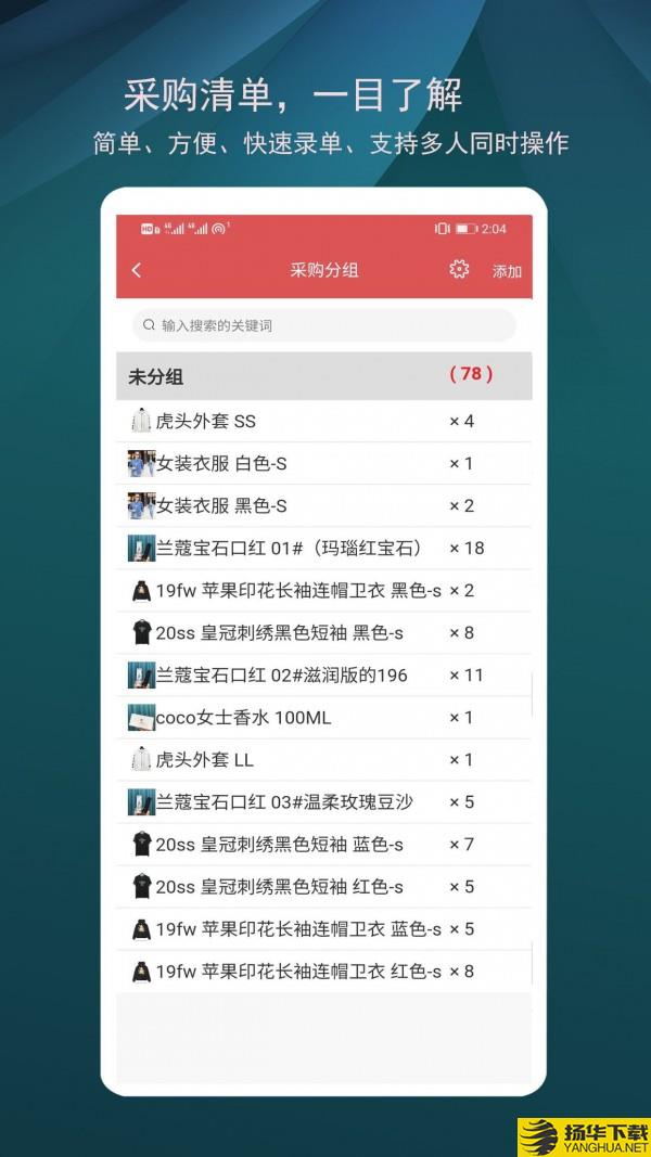 微商进销存下载最新版（暂无下载）_微商进销存app免费下载安装