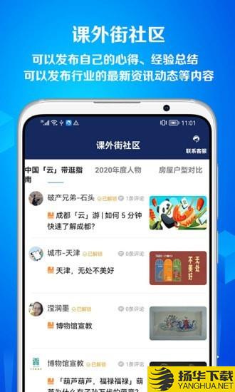 课外街下载最新版（暂无下载）_课外街app免费下载安装