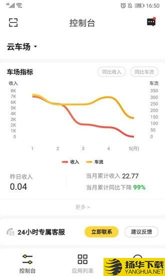 停车场云助手下载最新版（暂无下载）_停车场云助手app免费下载安装