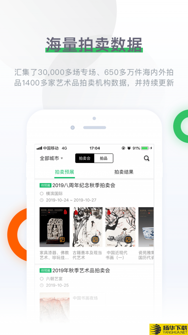 雅昌拍卖图录下载最新版（暂无下载）_雅昌拍卖图录app免费下载安装