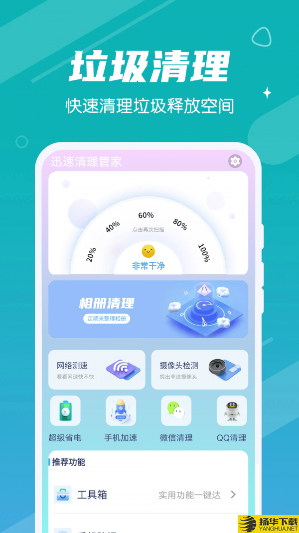 迅速清理管家下载最新版（暂无下载）_迅速清理管家app免费下载安装
