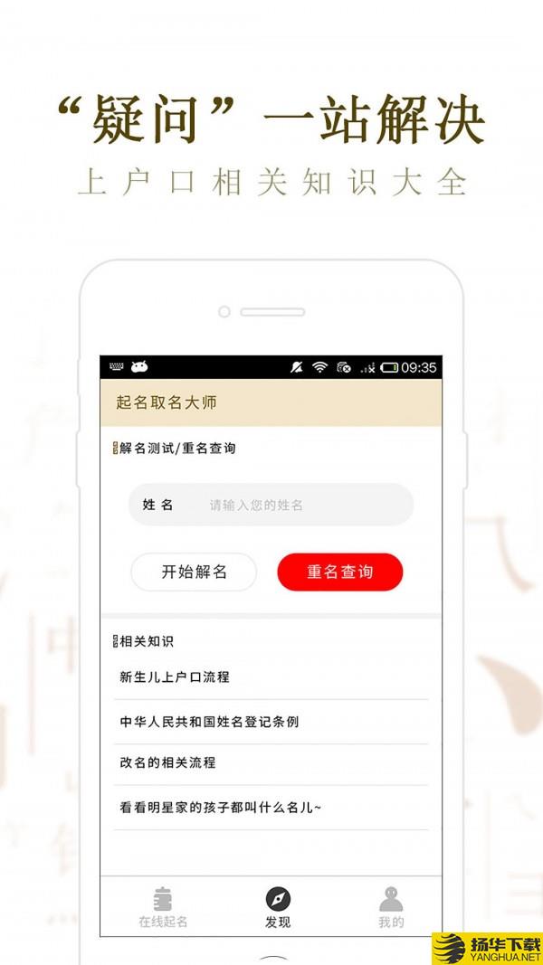 起名取名大师下载最新版（暂无下载）_起名取名大师app免费下载安装