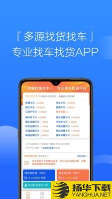 多源找货找车下载最新版（暂无下载）_多源找货找车app免费下载安装