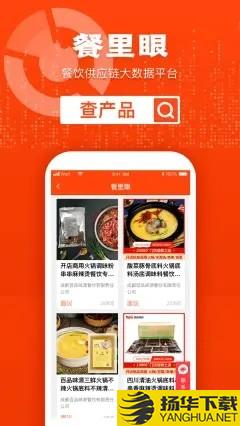 餐里眼下载最新版_餐里眼app免费下载安装