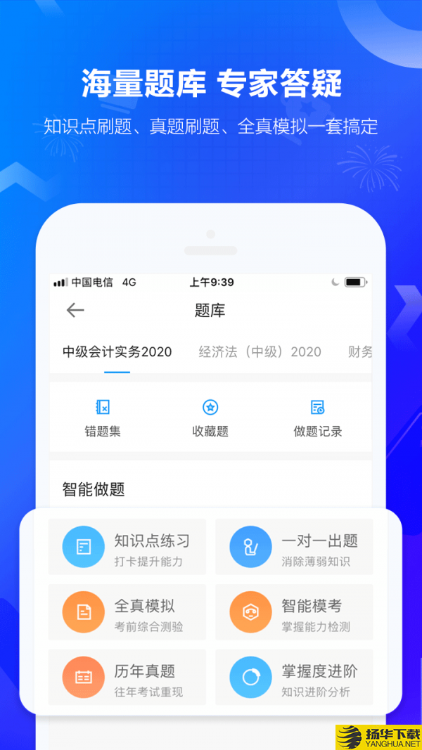 中华会计网校题库下载最新版（暂无下载）_中华会计网校题库app免费下载安装