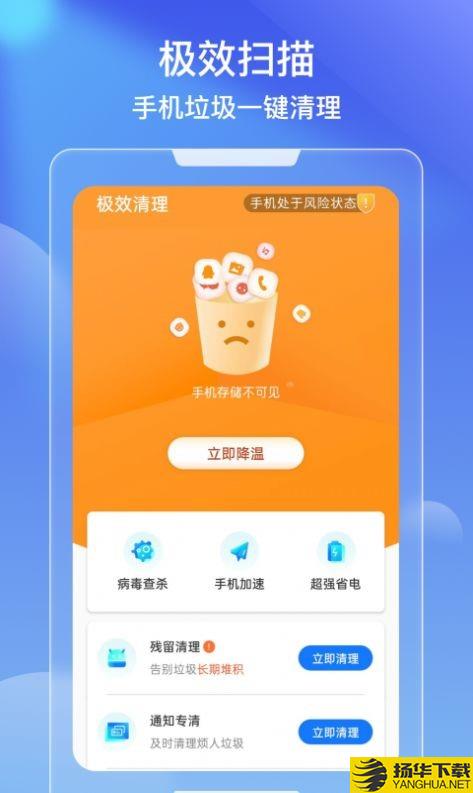 极效速清下载最新版_极效速清app免费下载安装