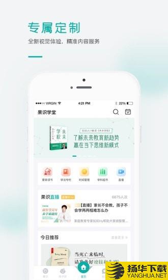 果识学堂下载最新版（暂无下载）_果识学堂app免费下载安装