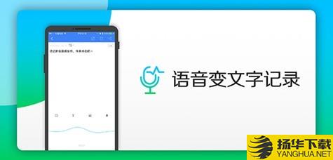 訊飛語記app