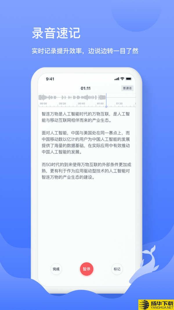 讯飞语记下载最新版（暂无下载）_讯飞语记app免费下载安装