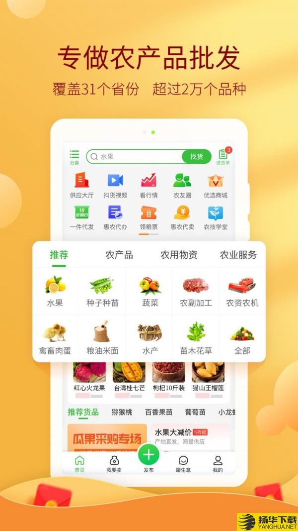 惠农网下载最新版（暂无下载）_惠农网app免费下载安装