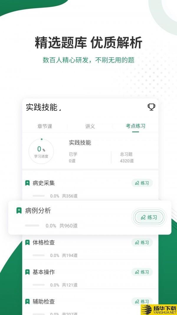 执业医师准题库下载最新版（暂无下载）_执业医师准题库app免费下载安装