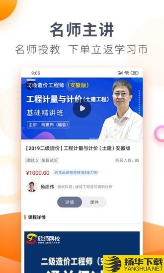 欣学网校下载最新版（暂无下载）_欣学网校app免费下载安装