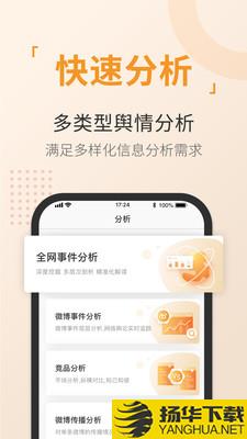 舆情通下载最新版（暂无下载）_舆情通app免费下载安装