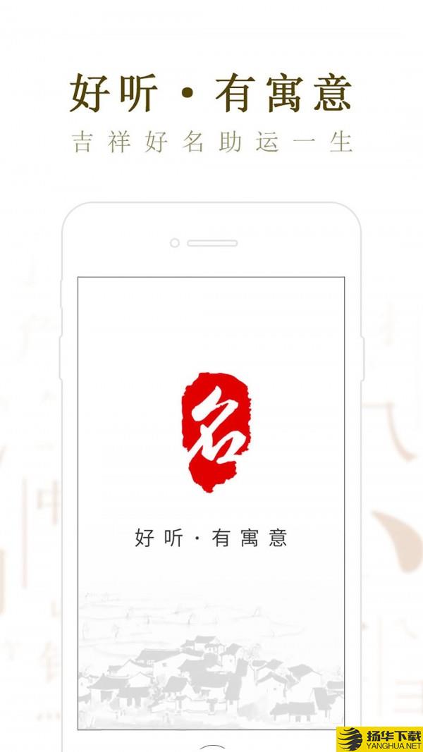 起名取名大师下载最新版（暂无下载）_起名取名大师app免费下载安装