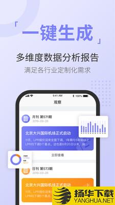 舆情通下载最新版（暂无下载）_舆情通app免费下载安装