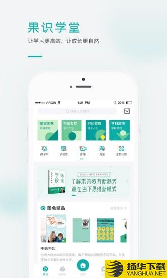 果识学堂下载最新版（暂无下载）_果识学堂app免费下载安装