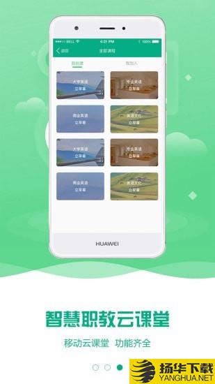 云课堂智慧职教下载最新版（暂无下载）_云课堂智慧职教app免费下载安装