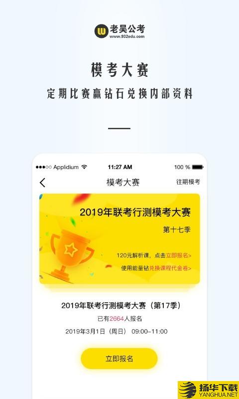 老吴公考下载最新版（暂无下载）_老吴公考app免费下载安装