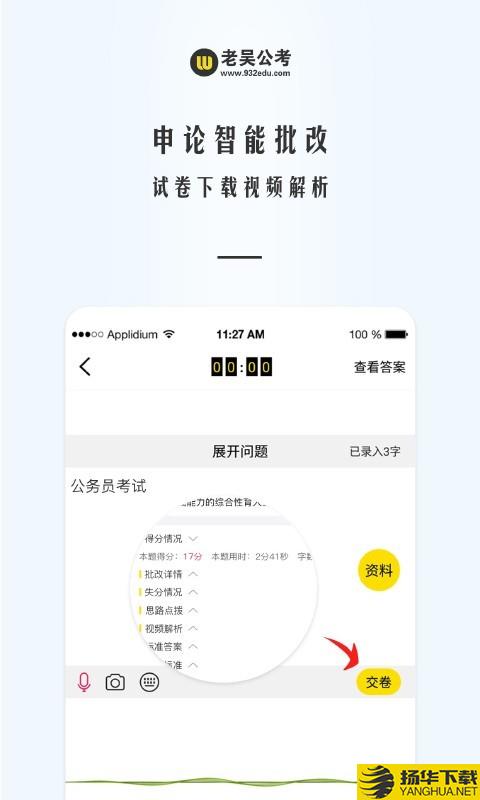 老吴公考下载最新版（暂无下载）_老吴公考app免费下载安装