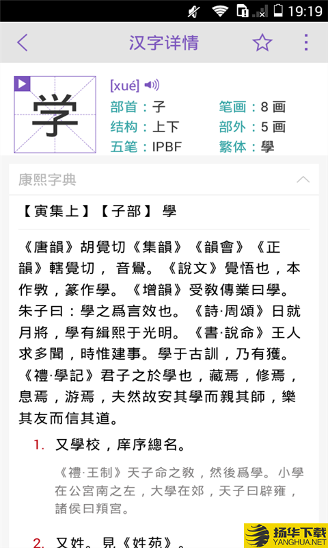 康熙字典快查手下载最新版（暂无下载）_康熙字典快查手app免费下载安装