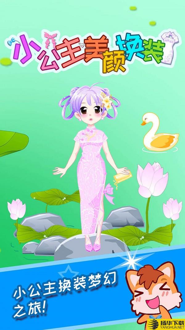 小公主美颜换装