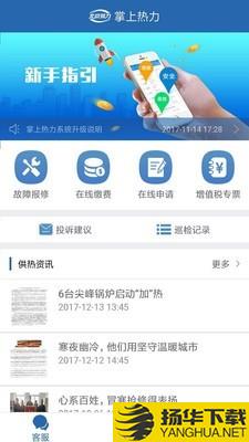 掌上热力下载最新版（暂无下载）_掌上热力app免费下载安装