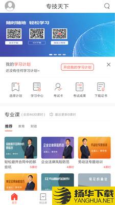 专技天下下载最新版（暂无下载）_专技天下app免费下载安装