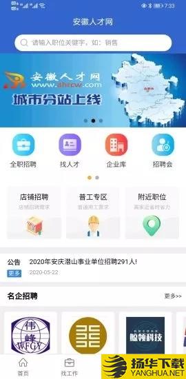 安徽人才网下载最新版（暂无下载）_安徽人才网app免费下载安装
