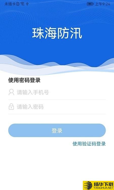 珠海防汛下载最新版（暂无下载）_珠海防汛app免费下载安装