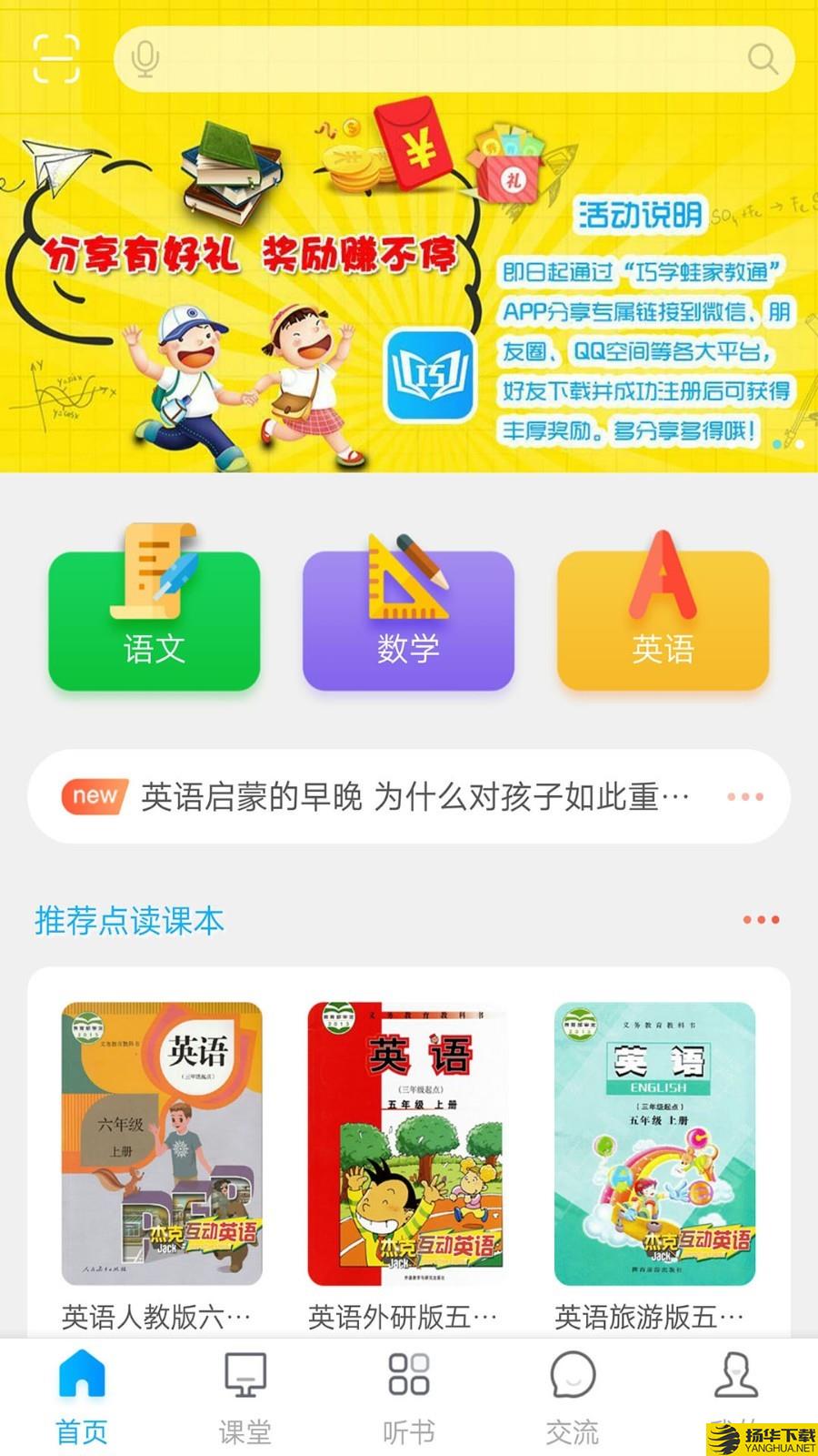 巧学蛙家教通下载最新版（暂无下载）_巧学蛙家教通app免费下载安装