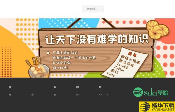 siki学院下载最新版（暂无下载）_siki学院app免费下载安装