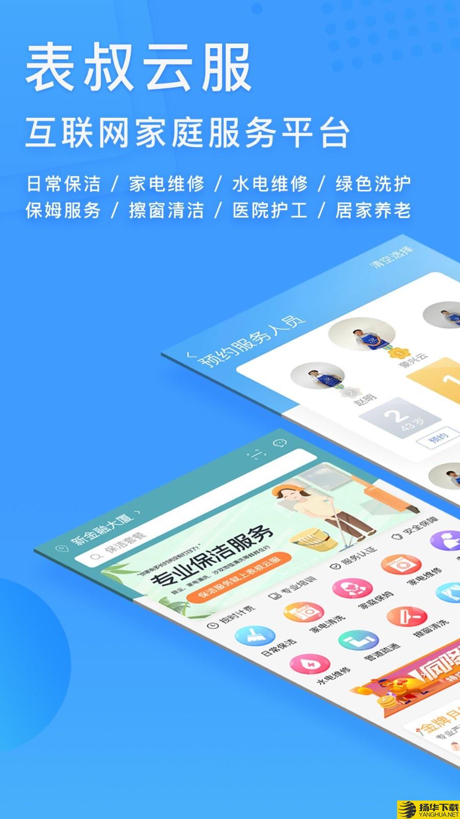 表叔云服下载最新版（暂无下载）_表叔云服app免费下载安装