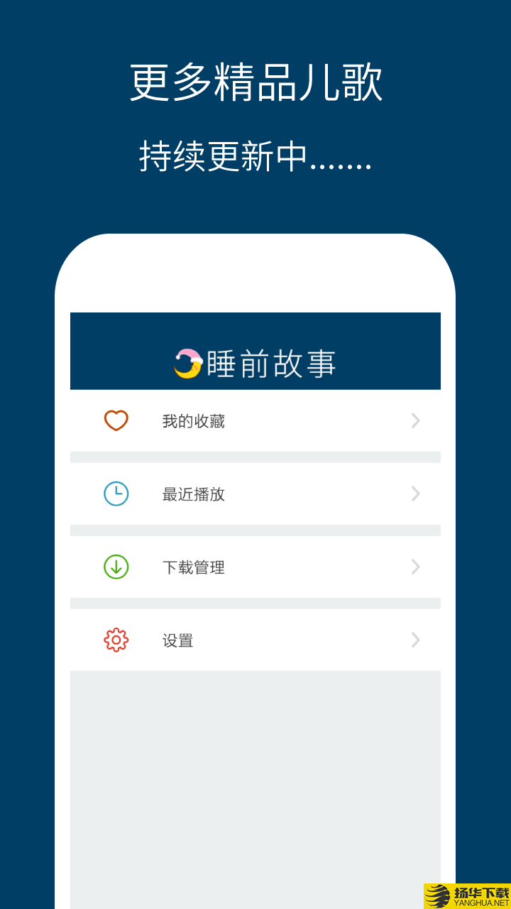 儿童睡前故事精选下载最新版（暂无下载）_儿童睡前故事精选app免费下载安装