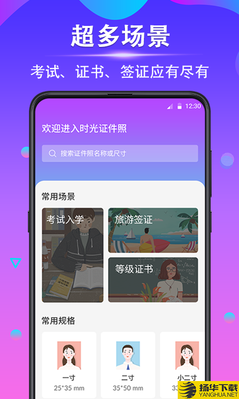 时光证件照下载最新版（暂无下载）_时光证件照app免费下载安装