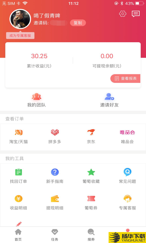 葡萄购下载最新版（暂无下载）_葡萄购app免费下载安装