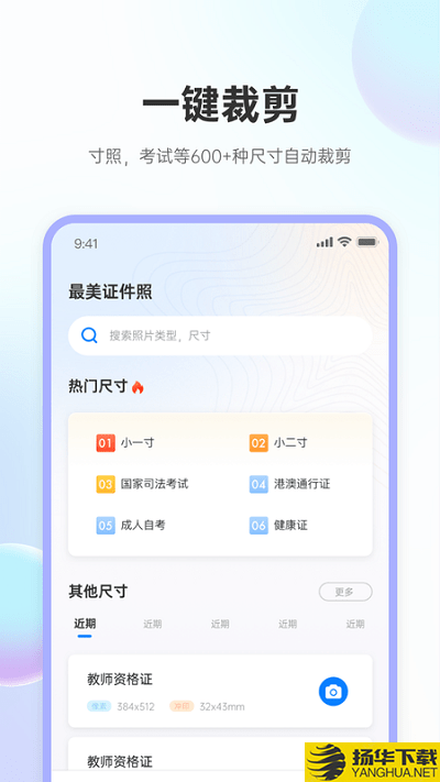 兆云证件照下载最新版（暂无下载）_兆云证件照app免费下载安装