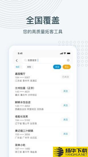 寻迹拓客下载最新版（暂无下载）_寻迹拓客app免费下载安装