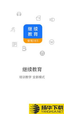 继续教育下载最新版（暂无下载）_继续教育app免费下载安装