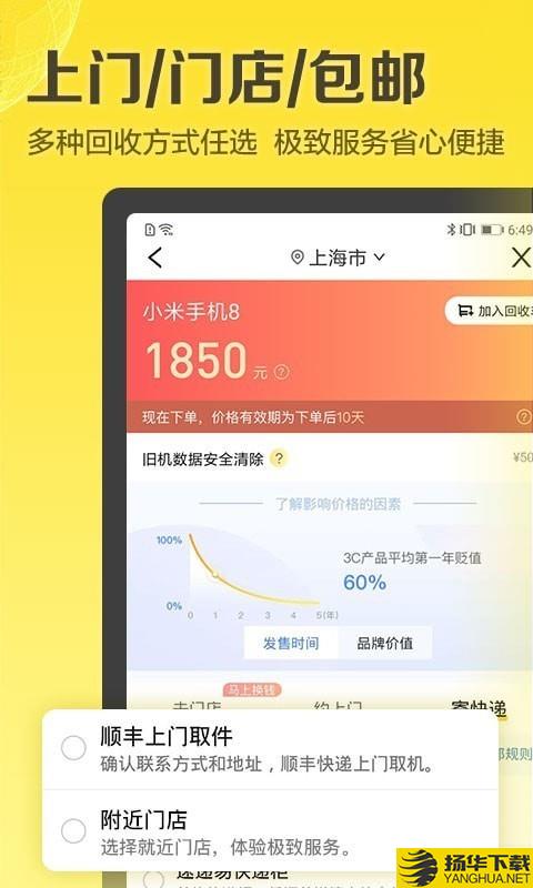 闪回收下载最新版（暂无下载）_闪回收app免费下载安装