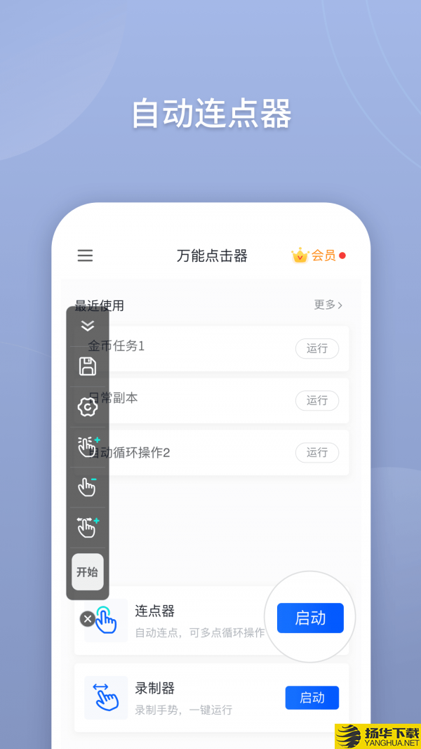 万能点击器下载最新版（暂无下载）_万能点击器app免费下载安装