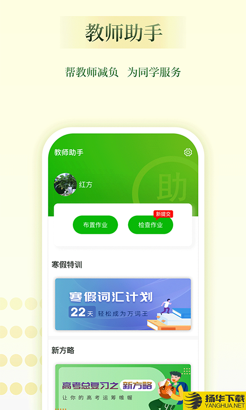 维词教师助手下载最新版（暂无下载）_维词教师助手app免费下载安装