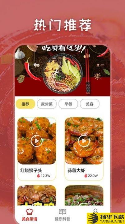 胡闹厨房食谱下载最新版_胡闹厨房食谱app免费下载安装