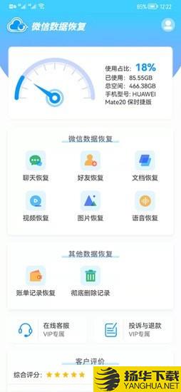 微信数据修复下载最新版（暂无下载）_微信数据修复app免费下载安装