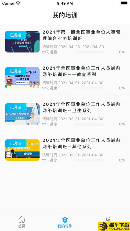 广西公共培训下载最新版（暂无下载）_广西公共培训app免费下载安装