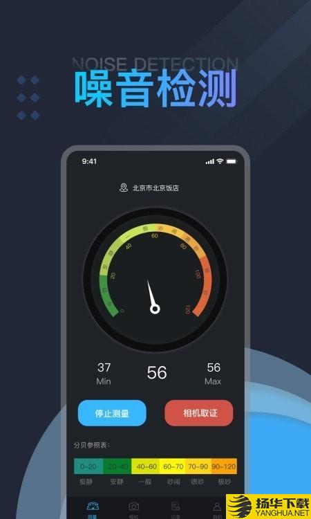 分贝测试仪噪音测量下载最新版（暂无下载）_分贝测试仪噪音测量app免费下载安装