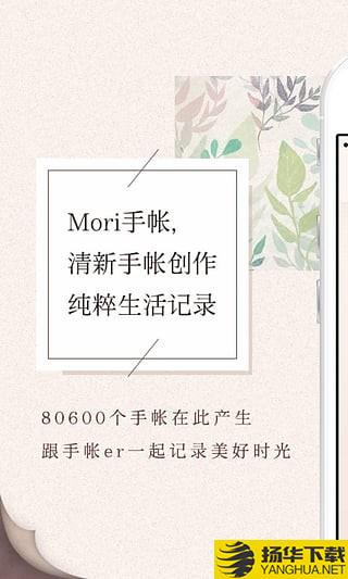 Mori手帐下载最新版（暂无下载）_Mori手帐app免费下载安装