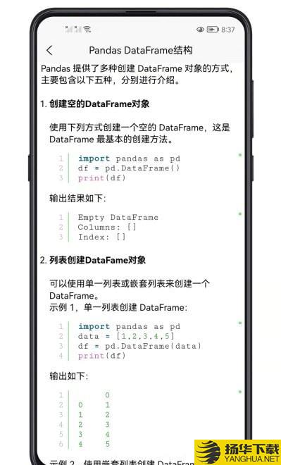 python数据分析下载最新版（暂无下载）_python数据分析app免费下载安装