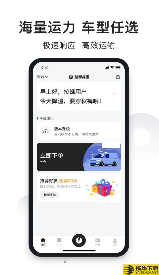 拉蜂货运下载最新版_拉蜂货运app免费下载安装
